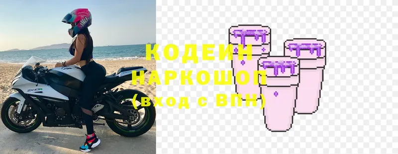 закладки  Баксан  Кодеин напиток Lean (лин) 